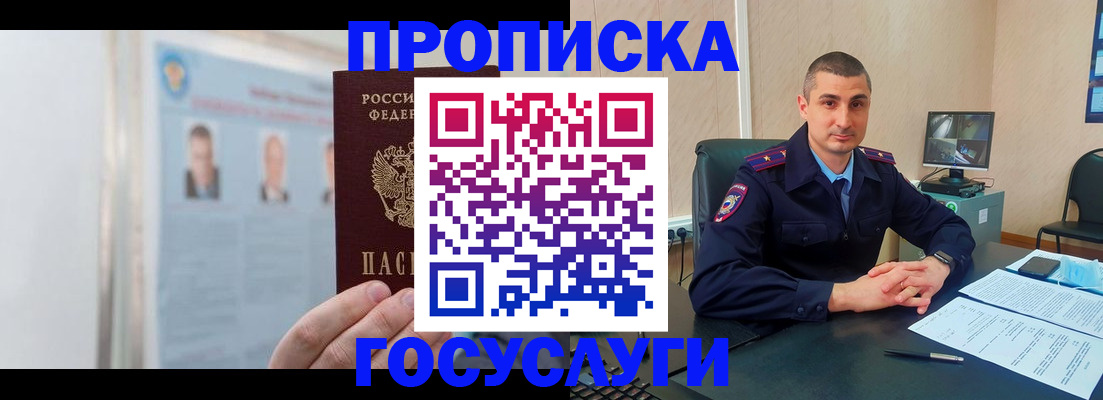прописка ребенка в Коряжме